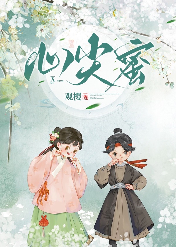 心尖蜜宠帝国总裁疼入骨
