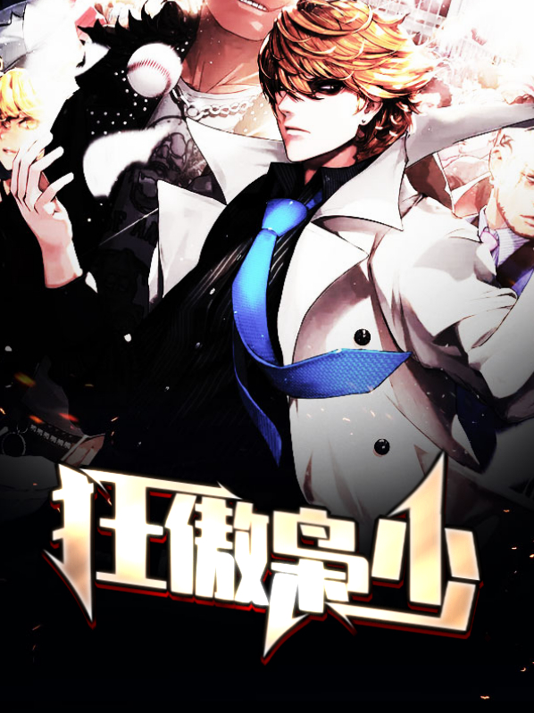 狂傲枭妃特好看