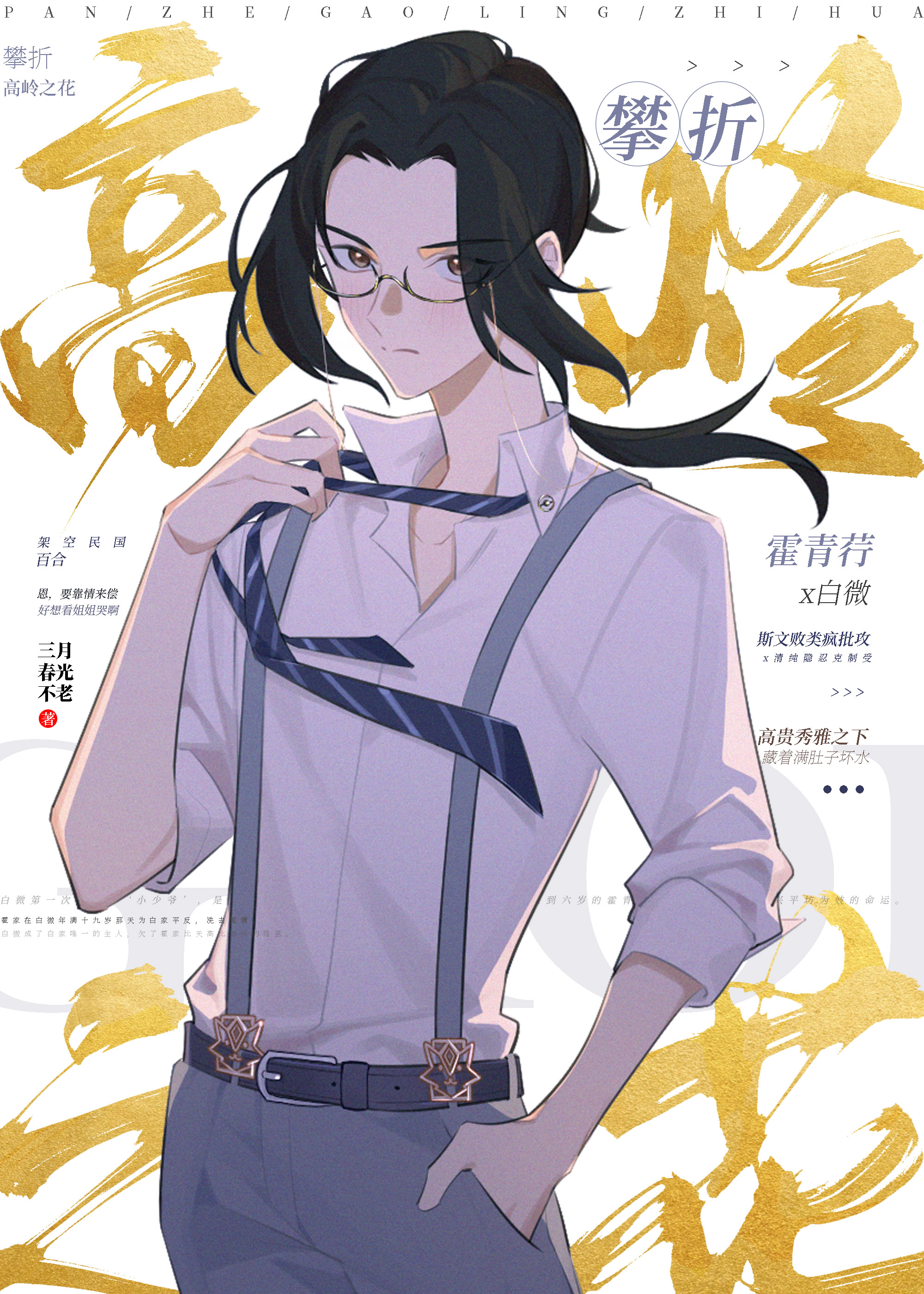 攀折高岭之花百度云