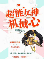 超能世界生命女神怎么获得
