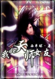 我的天师女友全文免费阅读