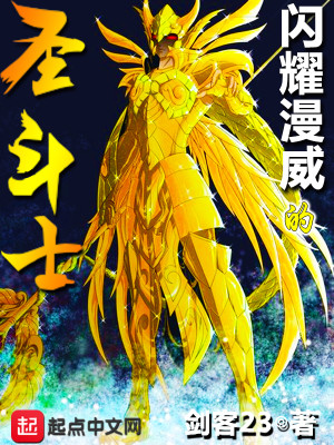 闪耀漫威的圣斗士 剑客23