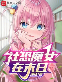 我成了社恐魔女的首席大弟子
