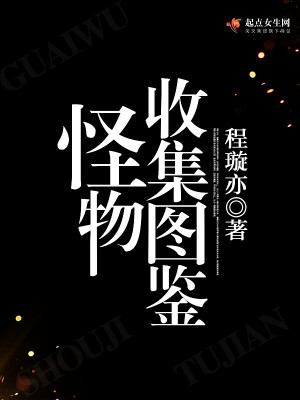 怪物收集图鉴百度网盘