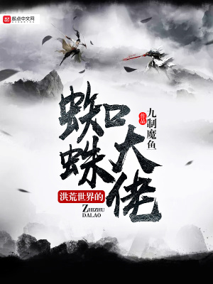 在洪荒世界当大佬