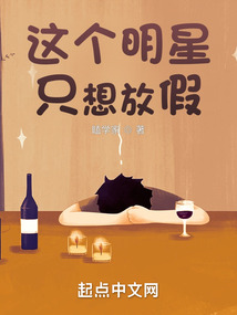 这个明星只想放假下载