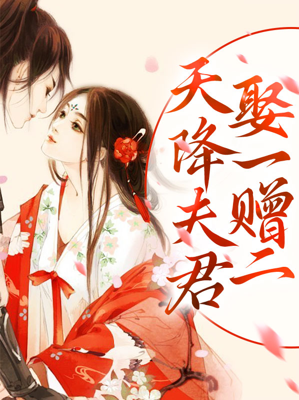 天降夫君沈千辞