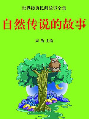 黄山传说故事