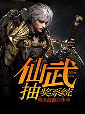 仙武签到