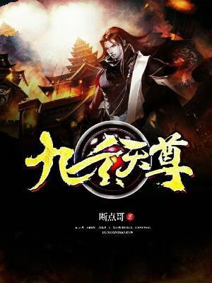 九玄天尊全文免费阅读