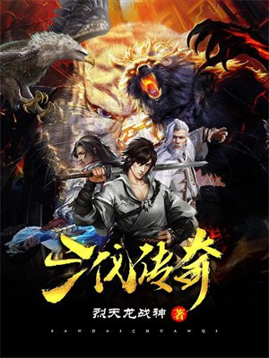 三代传奇武器