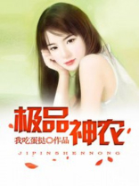 极品神农系统免费全文