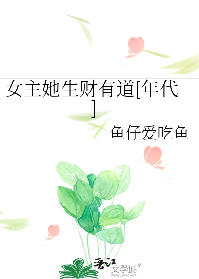 六零年代好好生活 格格党