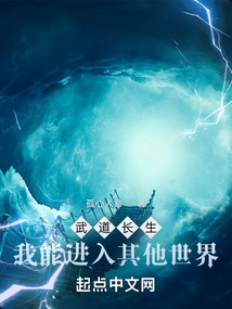 武道长生我能进入其他世界孤心入命
