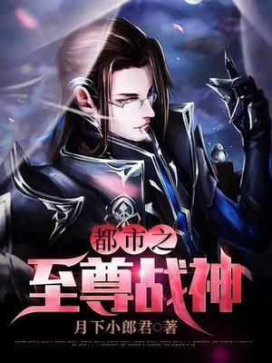 都市之至尊战神叶天