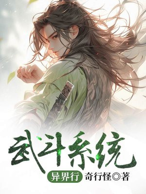 异界武神系统