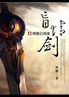 盲情剑