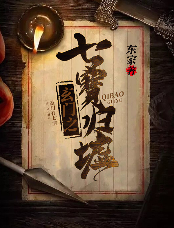玄门七圣txt