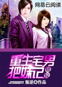 宅男工程师重生