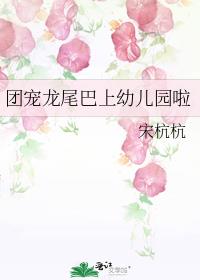 团宠小龙崽