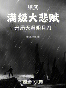 综武满级大悲赋,开局天涯明月刀txt