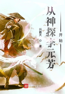 从神探李元芳开始章节目录
