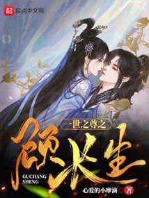 诸天一世为尊心爱的