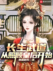 长生武道从镇狱司狱卒开始