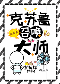 克苏鲁召唤大师综英美免费