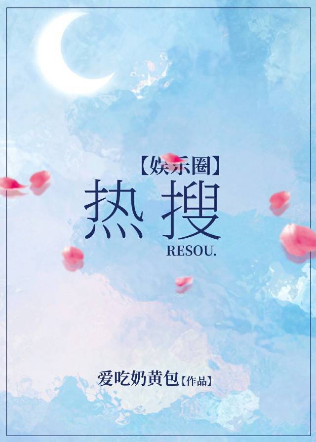 [娱乐圈]热搜林墨