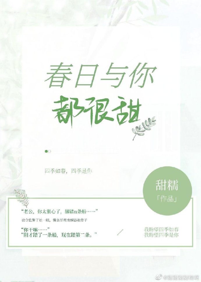 春日与你,都很甜宁则