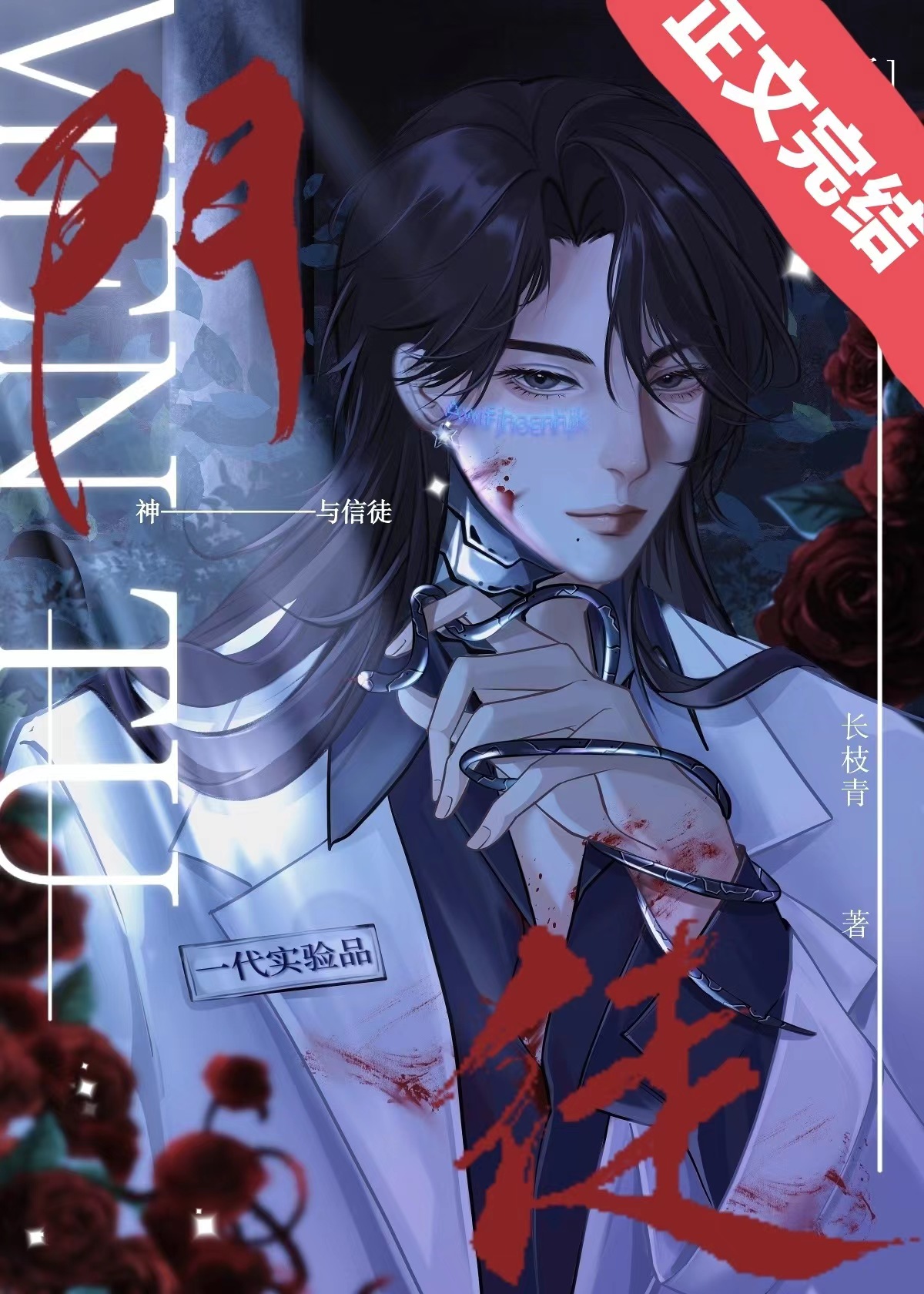 门徒快穿小说