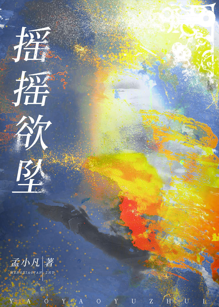 摇摇欲坠的意思