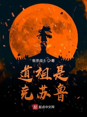 我的道祖是克苏鲁