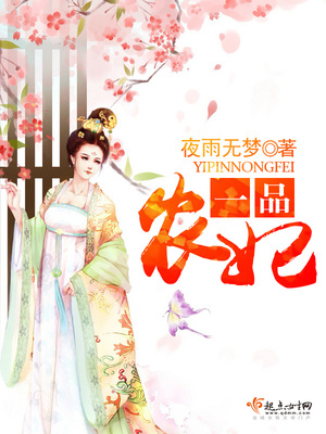一品农妃 小说