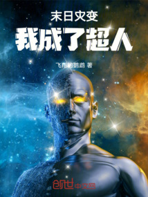 末日灾变