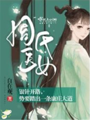 周氏医女结局