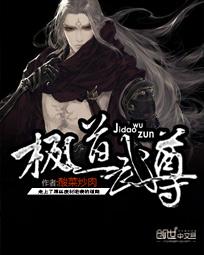 极道武尊 朱厌