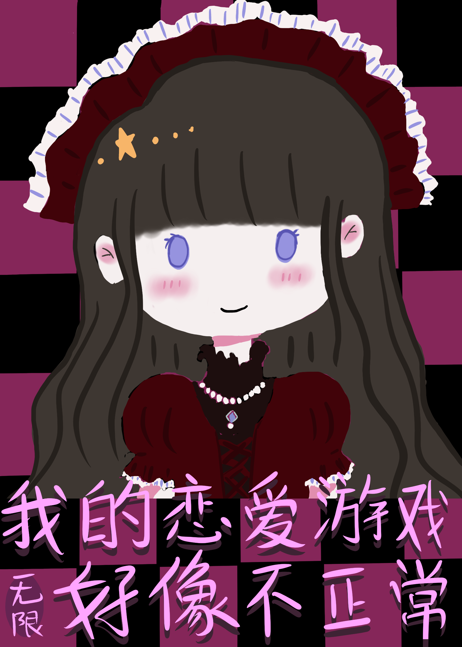 我的恋爱游戏好像不正常免费