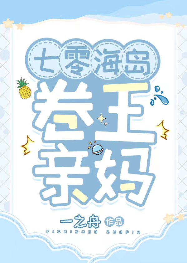 七零资本家小姐海岛军婚生活