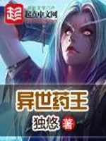 异世药王聂空小说TXT下载免费