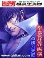 拳皇异界纵横TXT