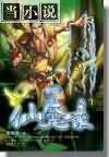 中华仙魔录 龙鳞道