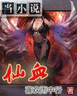 仙血草图片
