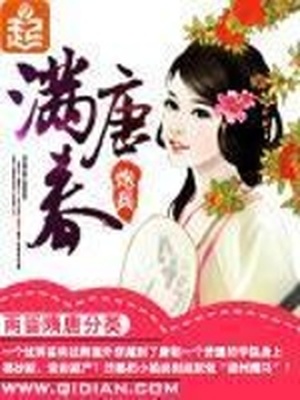 满唐春华