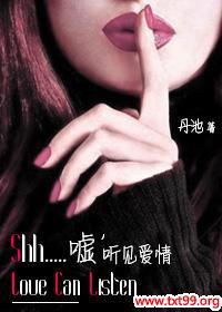 听见爱情的声音