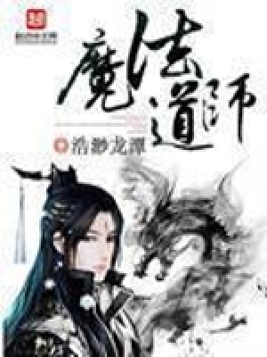 魔法道师下载