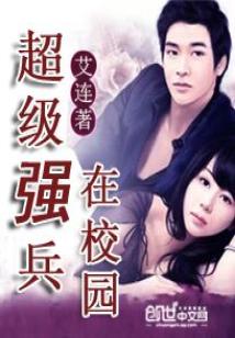 超级强兵 小说