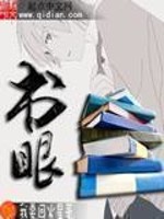 书眼txt