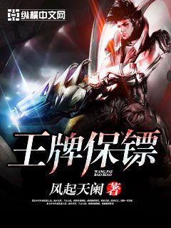 王牌保镖之极速追杀